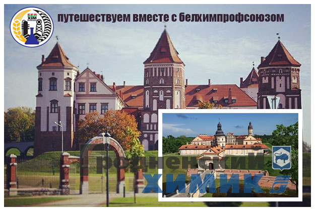 Мир — Несвиж